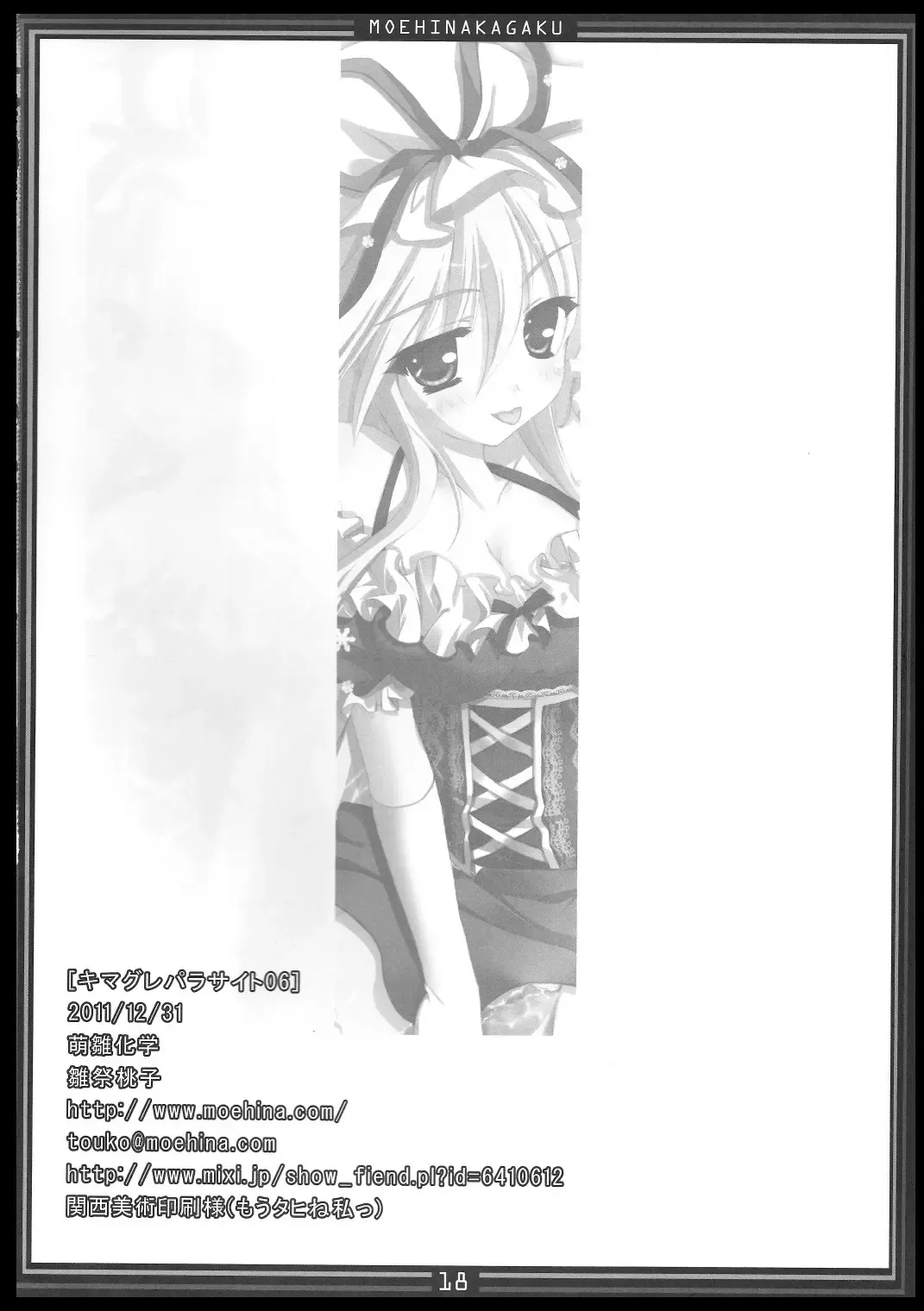 [Hinamatsuri Touko] Kimagure Parasite 06 Fhentai - Page 17