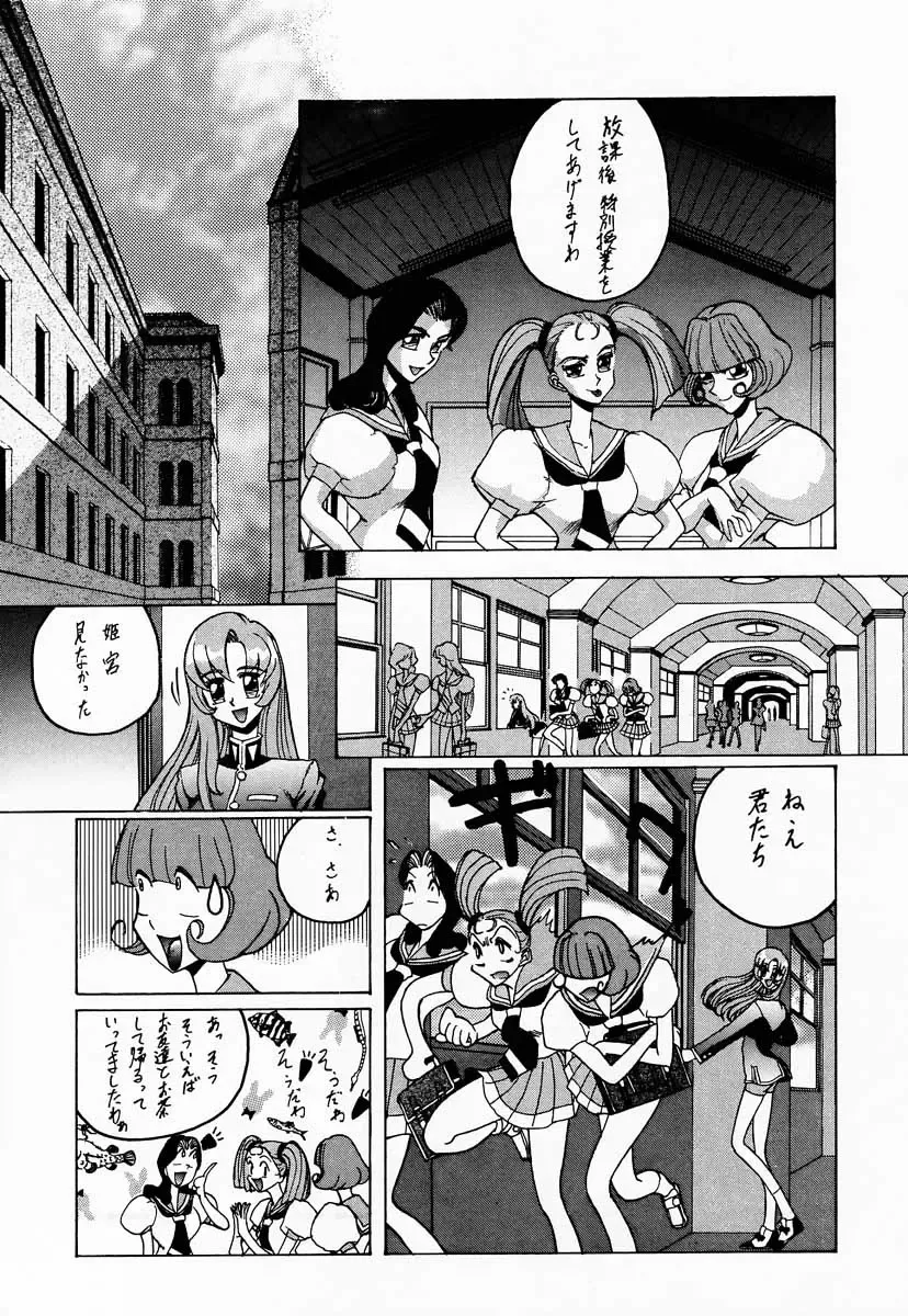 [Kitty] Shin Shojo Kakumei Fhentai - Page 20