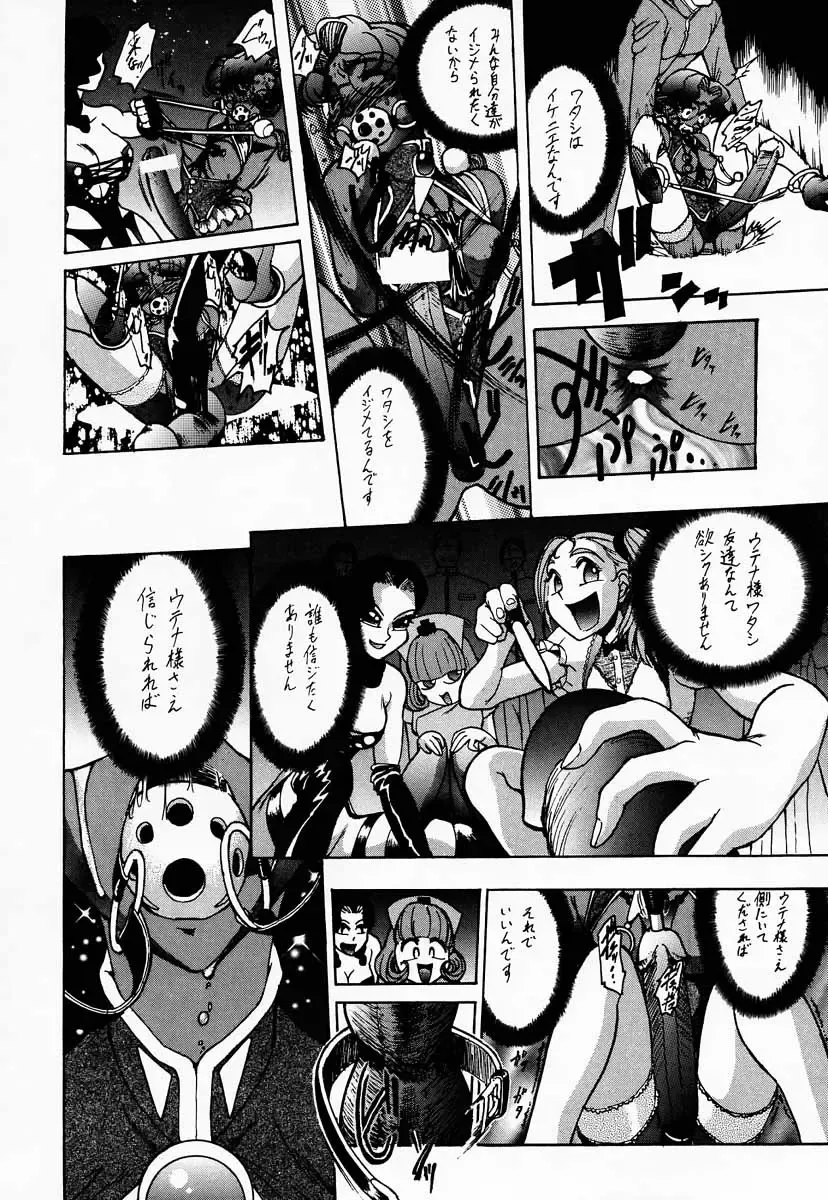 [Kitty] Shin Shojo Kakumei Fhentai - Page 25