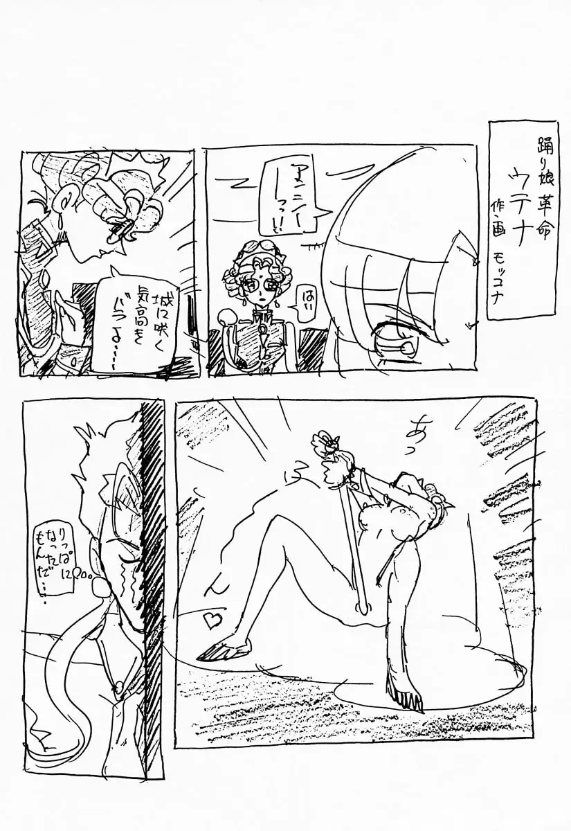 [Kitty] Shin Shojo Kakumei Fhentai - Page 51