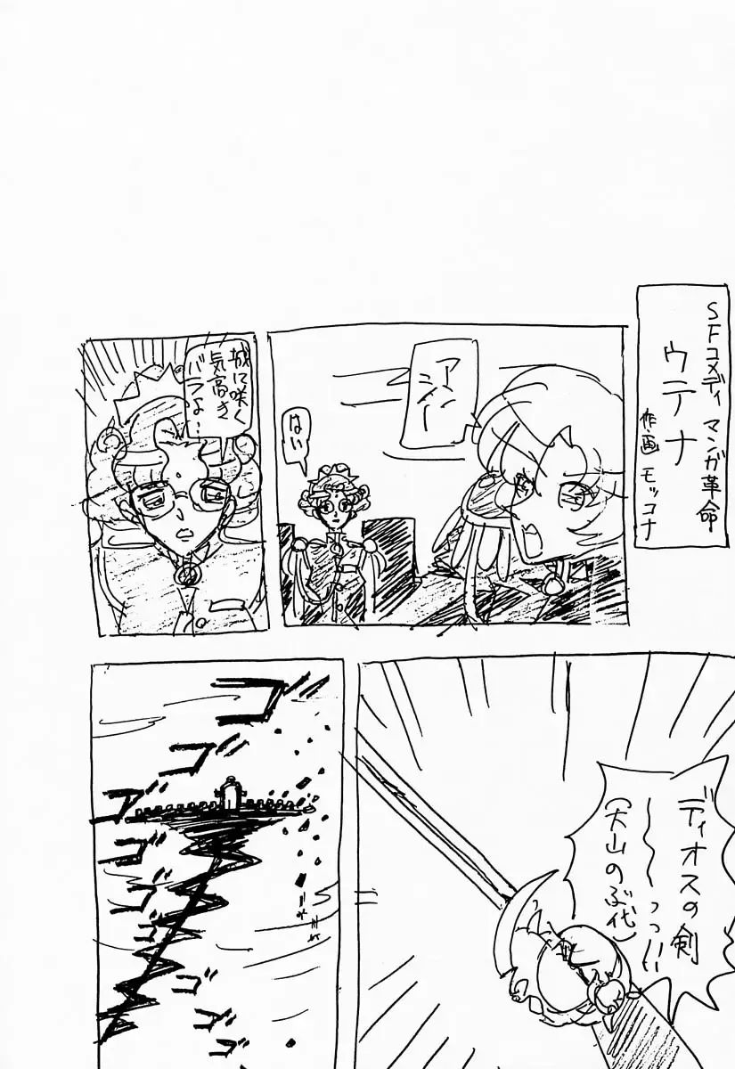 [Kitty] Shin Shojo Kakumei Fhentai - Page 52