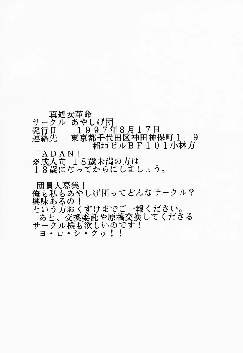 [Kitty] Shin Shojo Kakumei Fhentai - Page 53