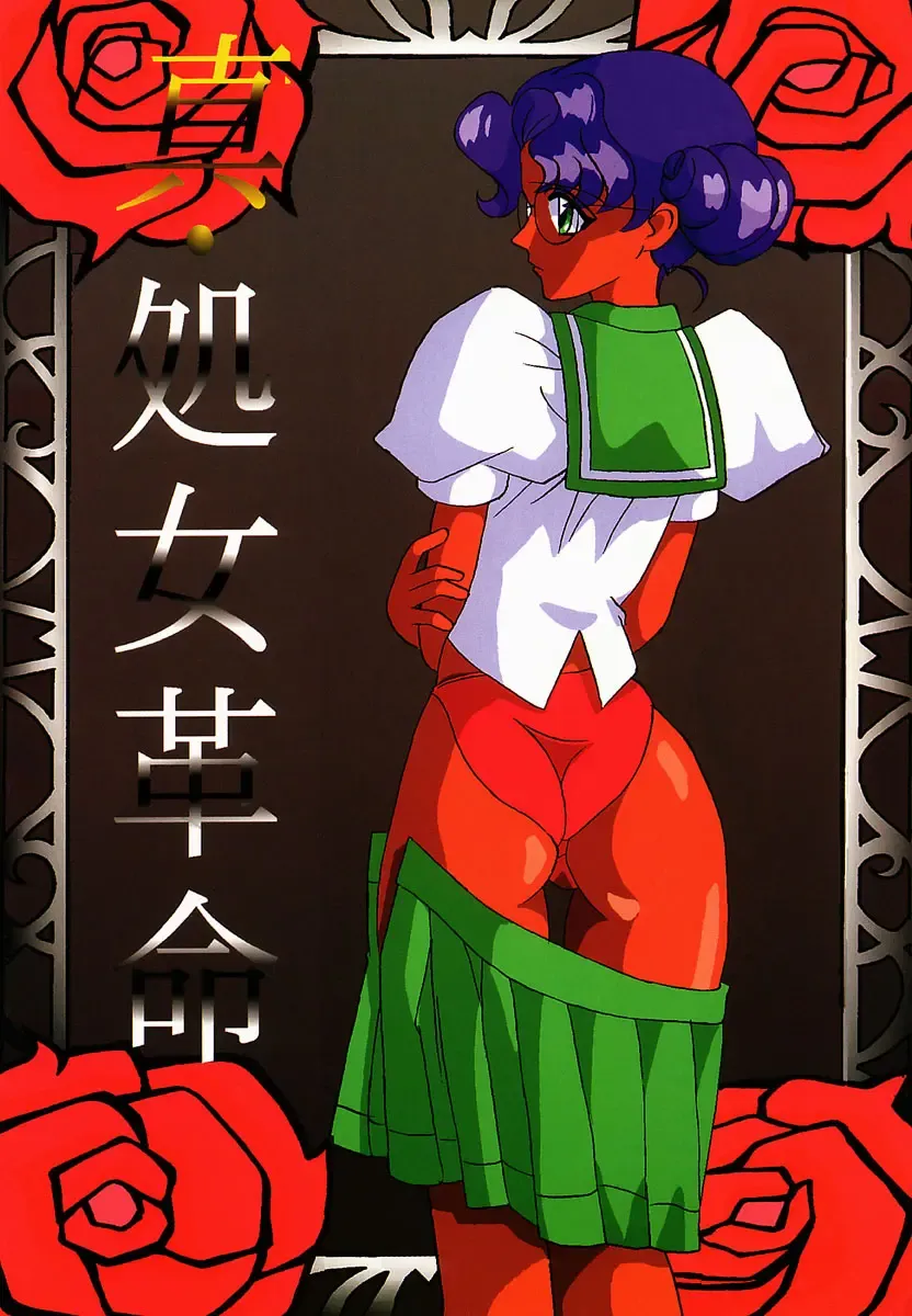 [Kitty] Shin Shojo Kakumei Fhentai - Page 54