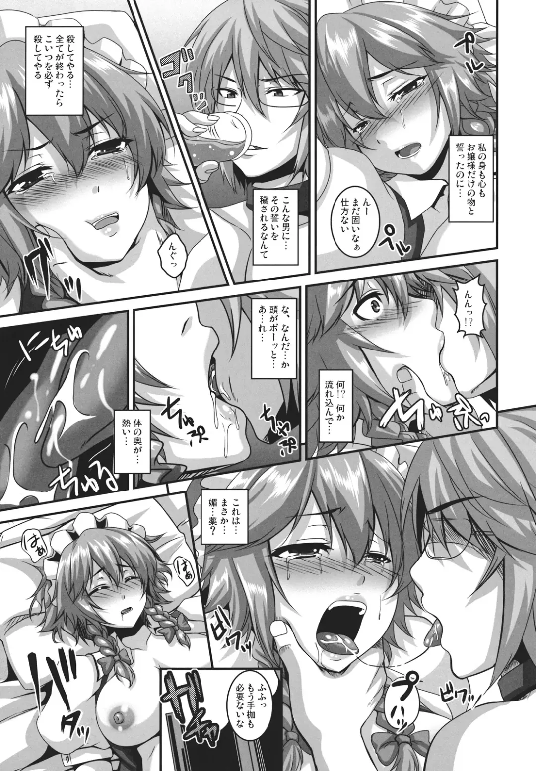 [Kazuhiro] Dakyou Sakuya Fhentai - Page 11