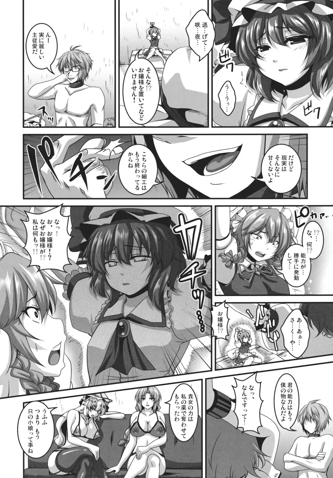 [Kazuhiro] Dakyou Sakuya Fhentai - Page 8
