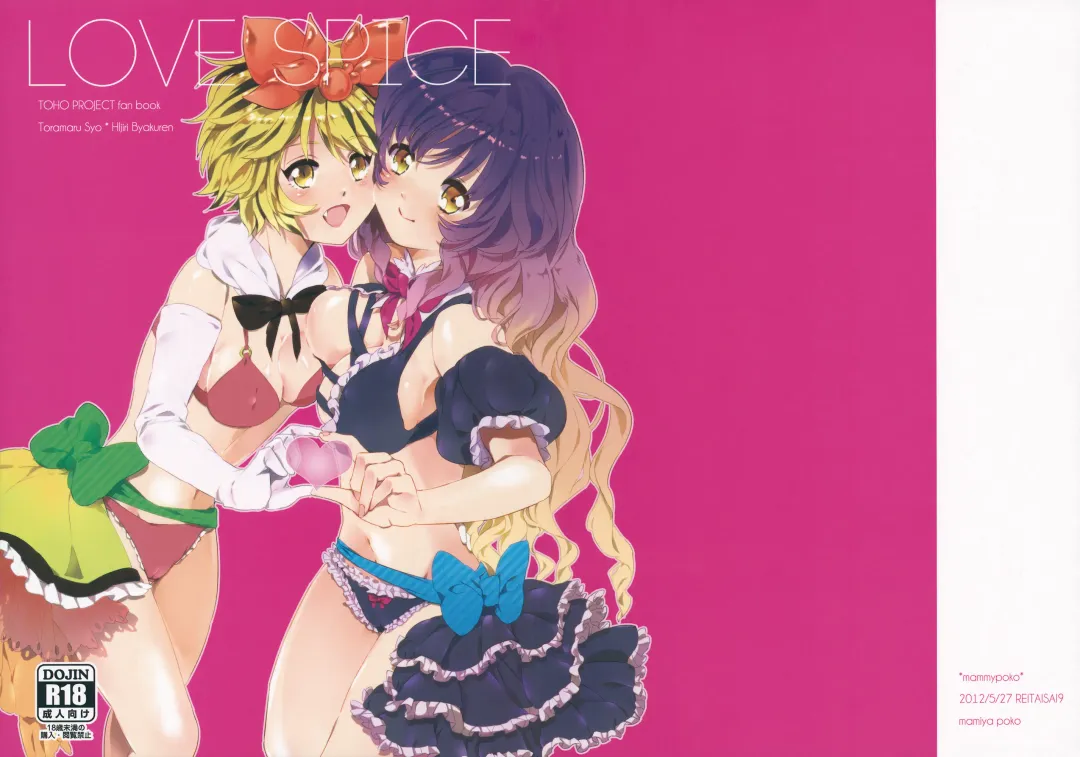 [Mamiya Poko] LOVE SPICE Fhentai - Page 1