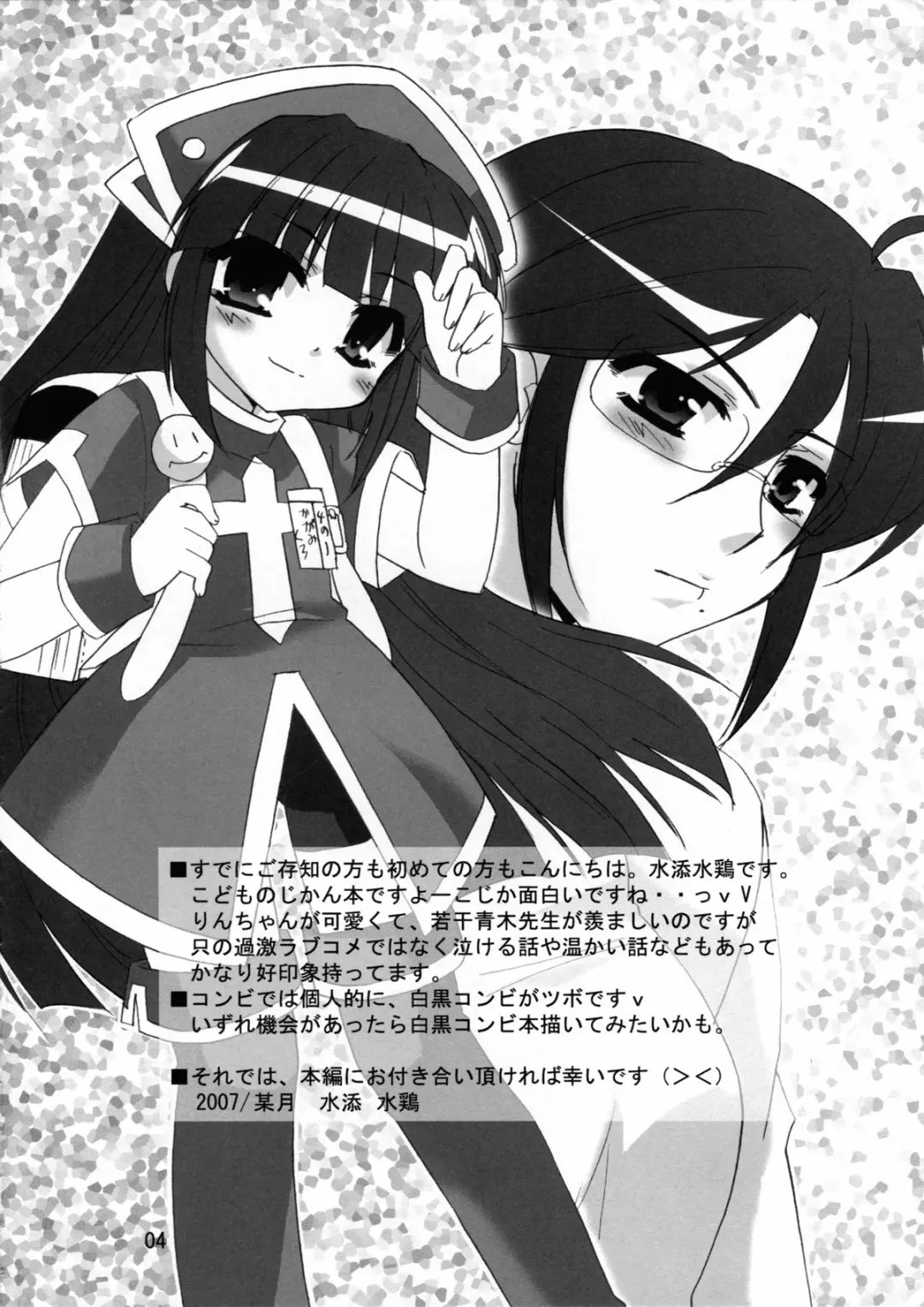 [Minazoi Kuina] Sensei To Rin No Aru Hi Fhentai - Page 5