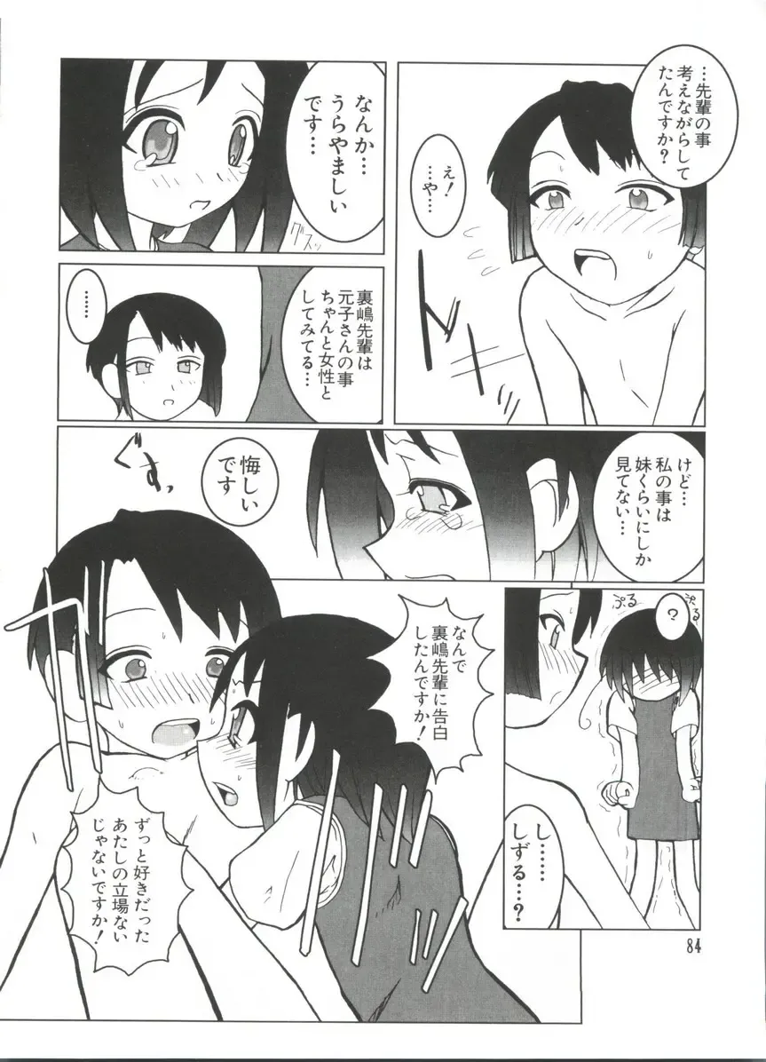 Naruhina-sou e Youkoso 4 Fhentai - Page 84