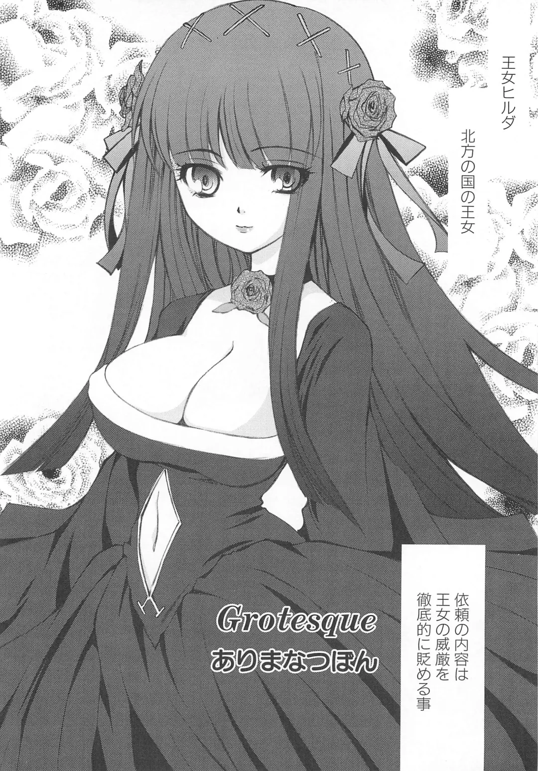 Torikono Hime ~Inma no Chouritsu~ Fhentai.net - Page 99