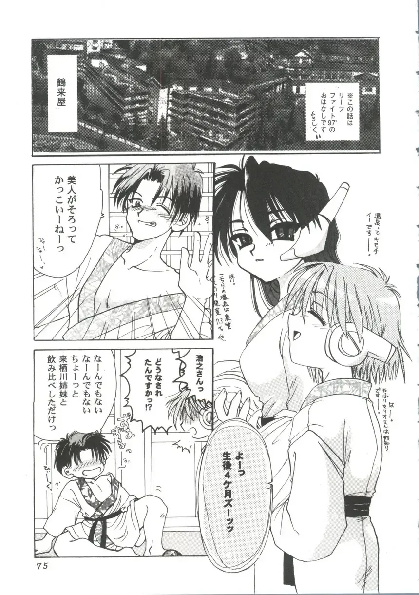 Love Heart 9 Fhentai - Page 76