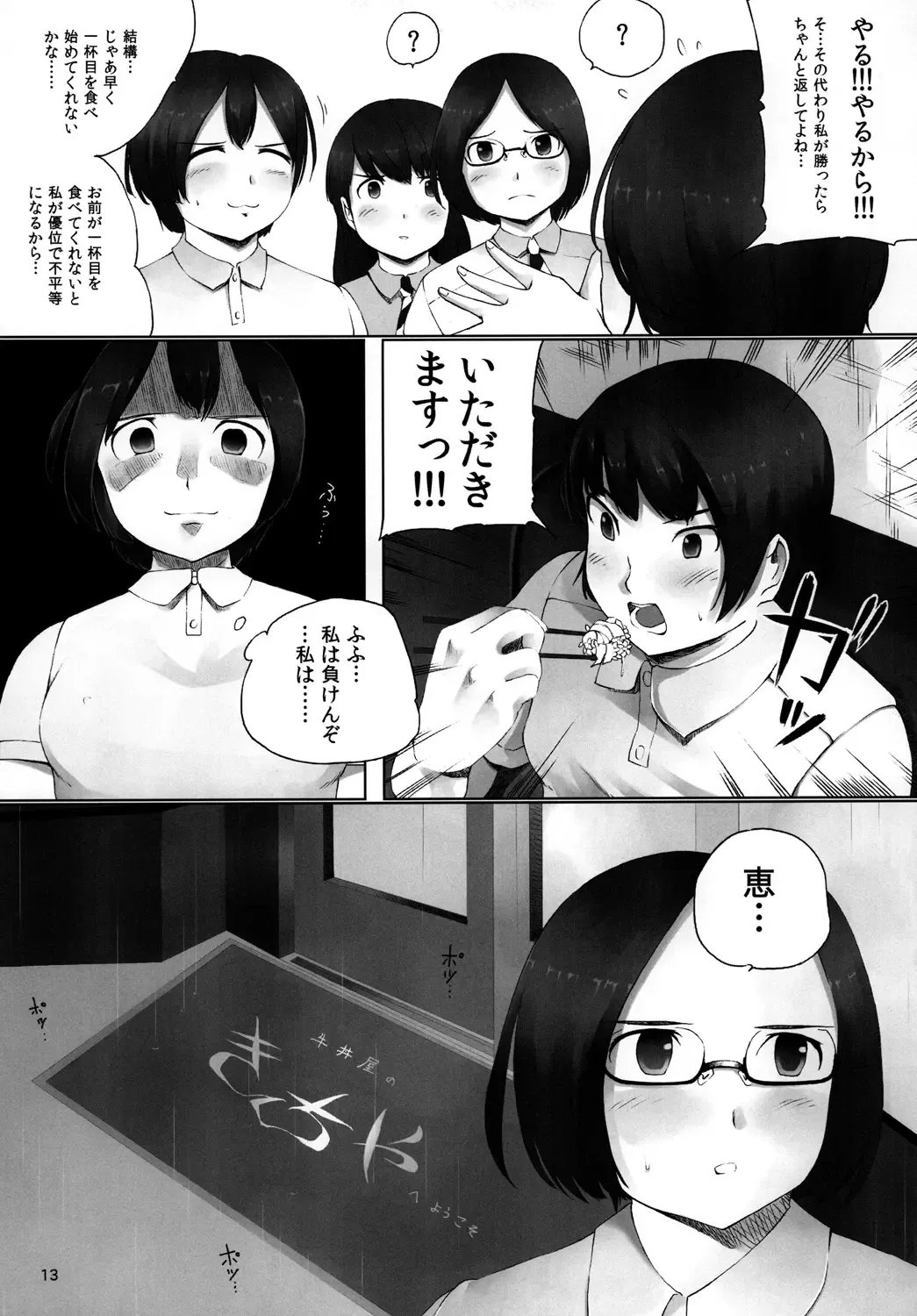 [Araburu Kumaneko] OVER REV - Oogui Musumetachi no Hibi 2 Fhentai.net - Page 14