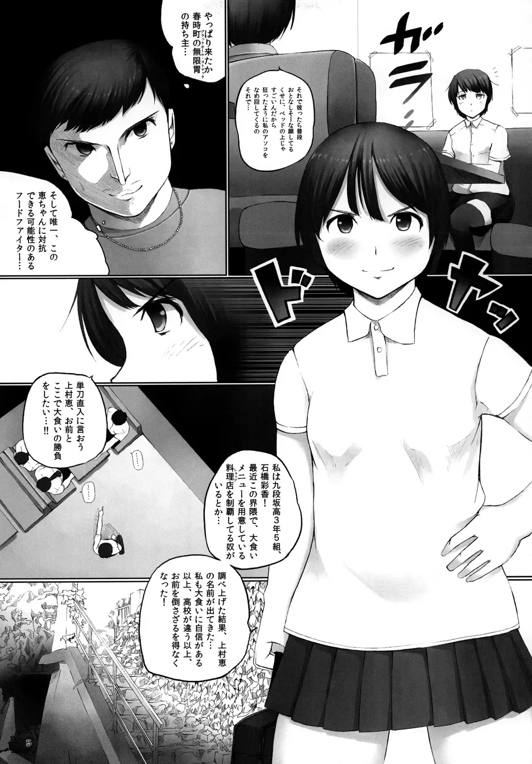 [Araburu Kumaneko] OVER REV - Oogui Musumetachi no Hibi 2 Fhentai.net - Page 6