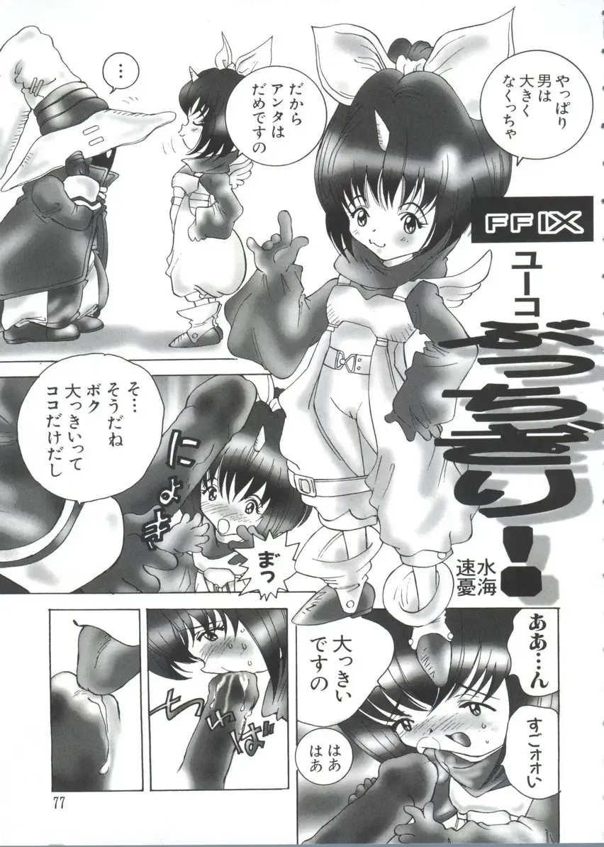 Chobi Hina Alpha 3 Fhentai - Page 77