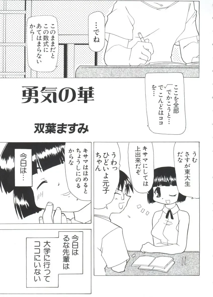 Chobi Hina Alpha 3 Fhentai - Page 81