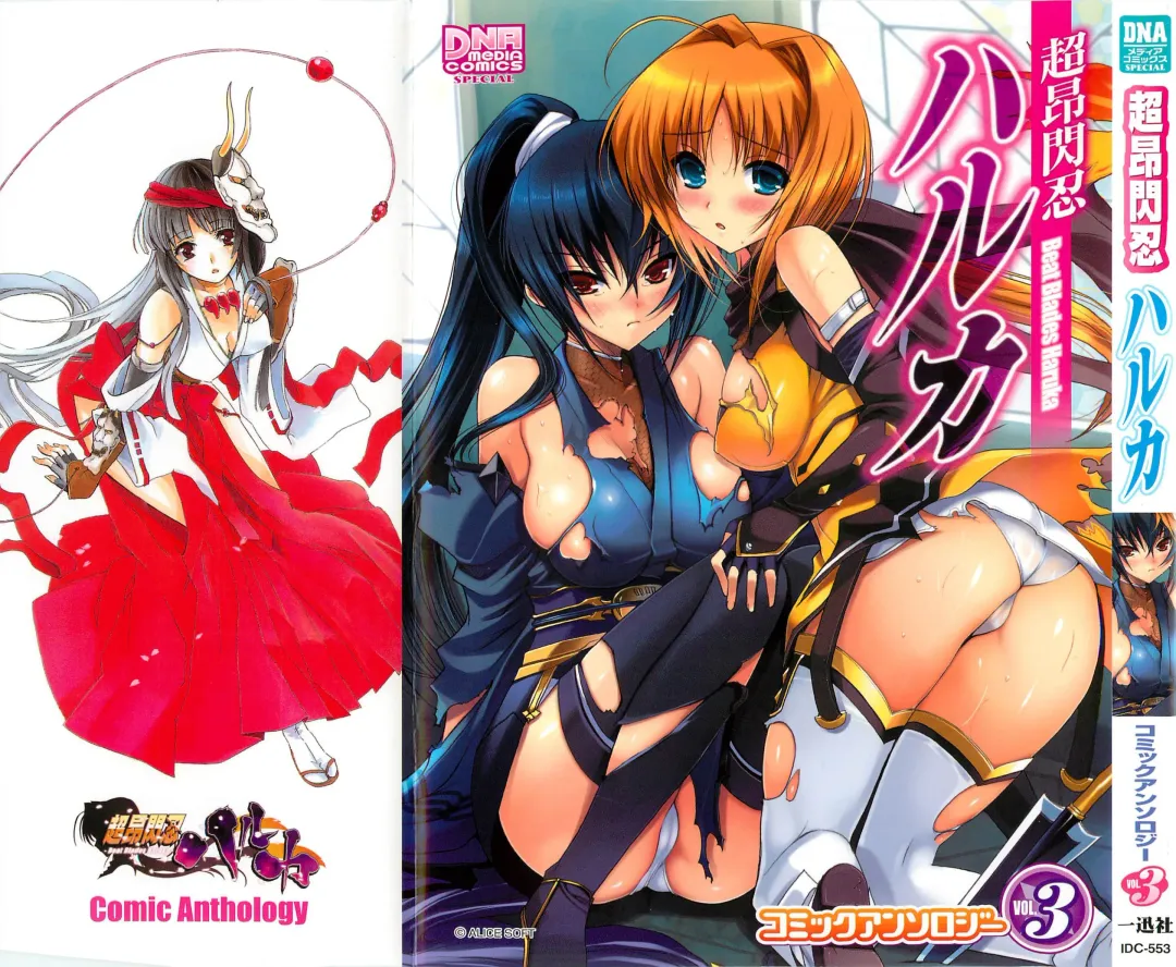 Choukou Sennin Haruka Comic Anthology VOL. 3 Fhentai - Page 1