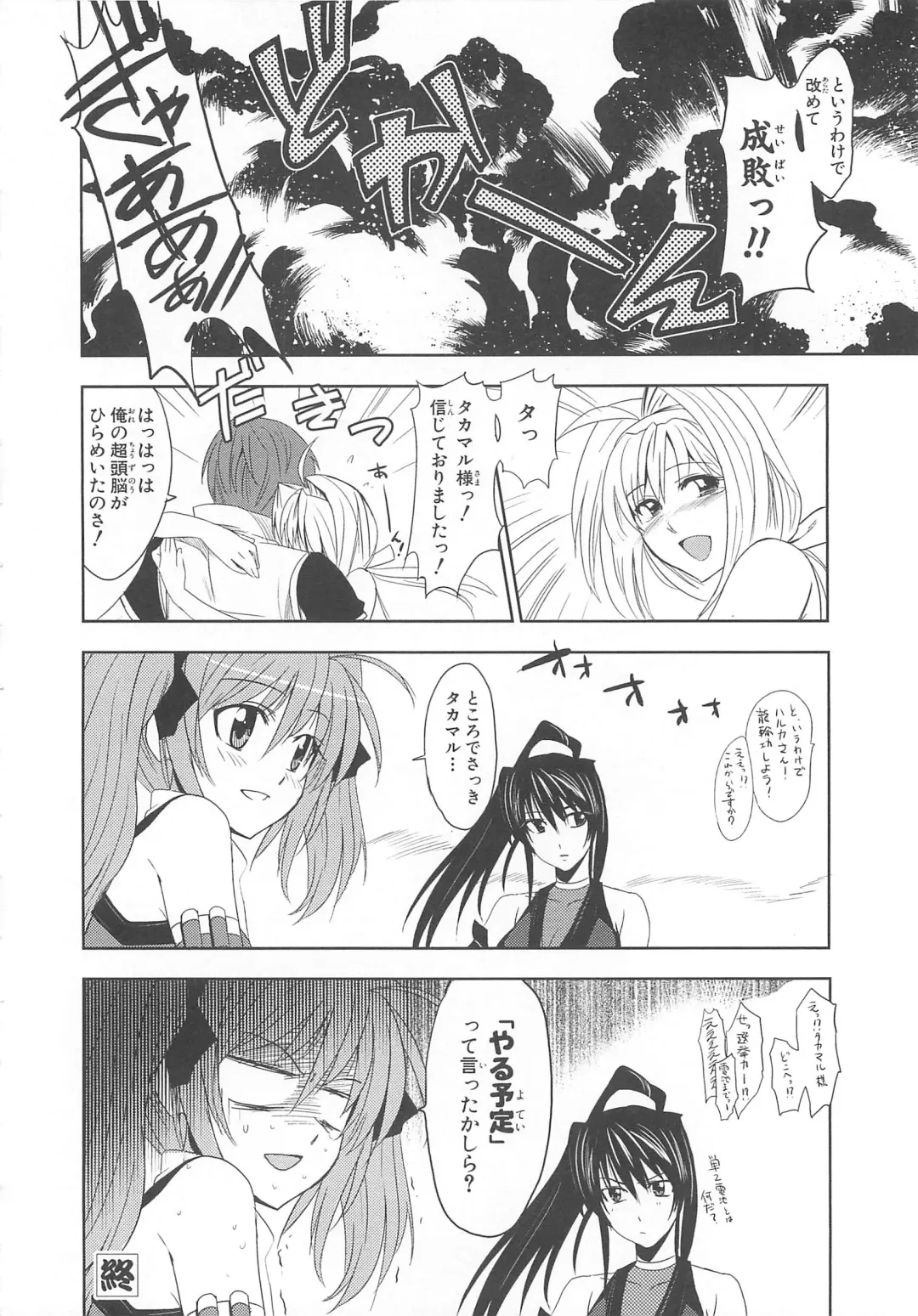 Choukou Sennin Haruka Comic Anthology VOL. 3 Fhentai - Page 27