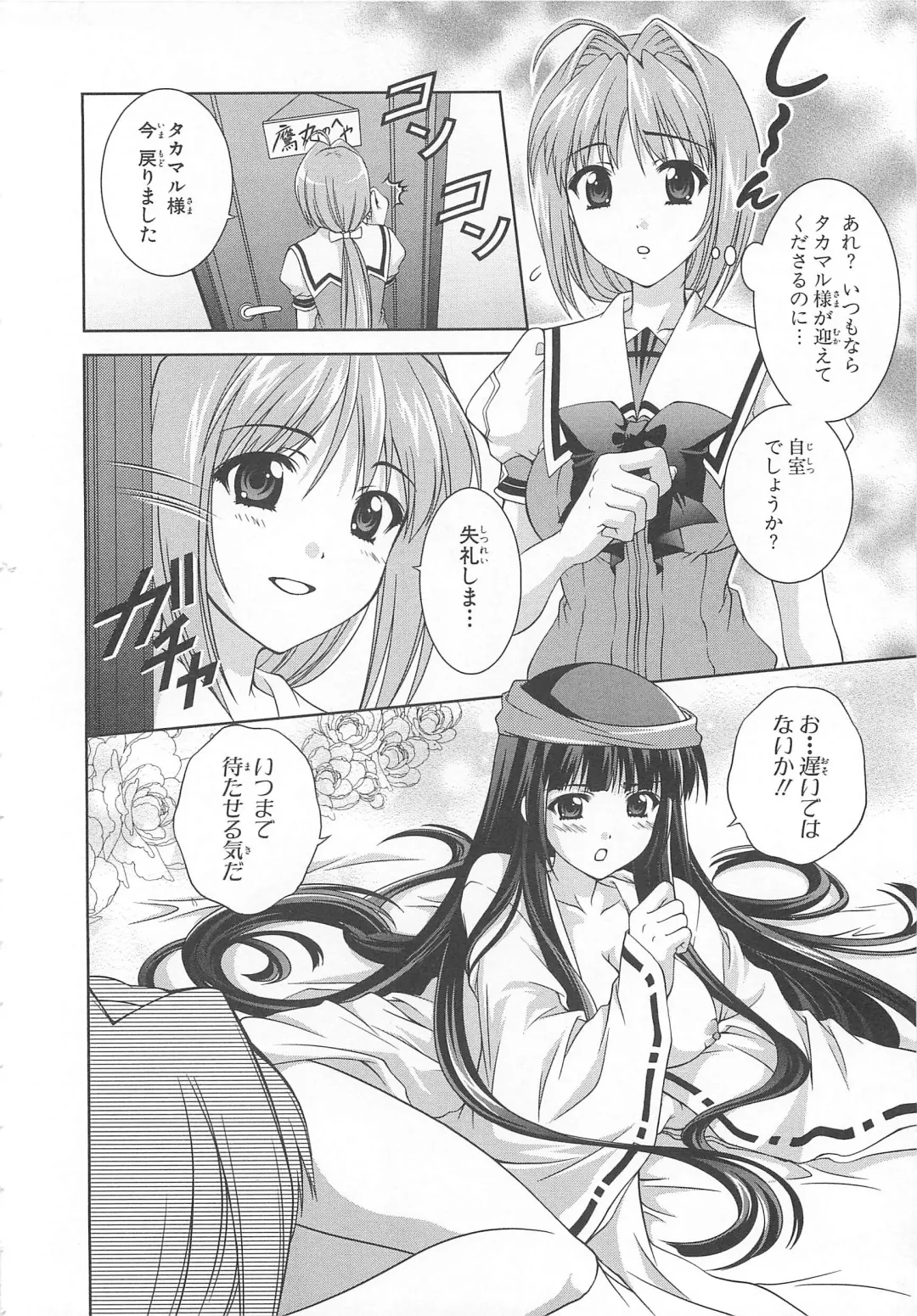 Choukou Sennin Haruka Comic Anthology VOL. 3 Fhentai - Page 77