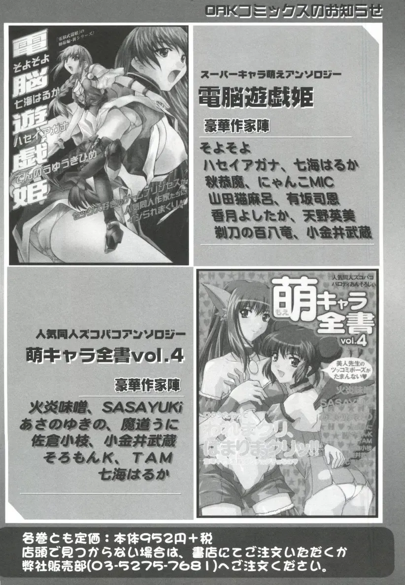 Moe Chara Zensho Ane Mix Fhentai - Page 159