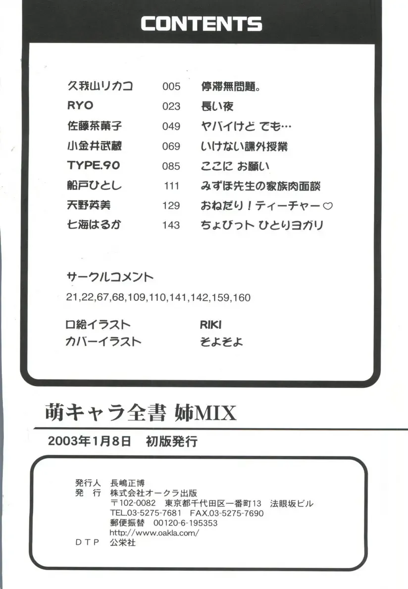 Moe Chara Zensho Ane Mix Fhentai - Page 161