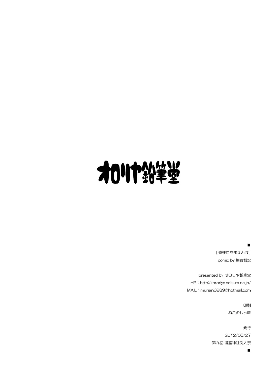 [Murian] Touhou Seinyuu Collection☆ Fhentai - Page 16