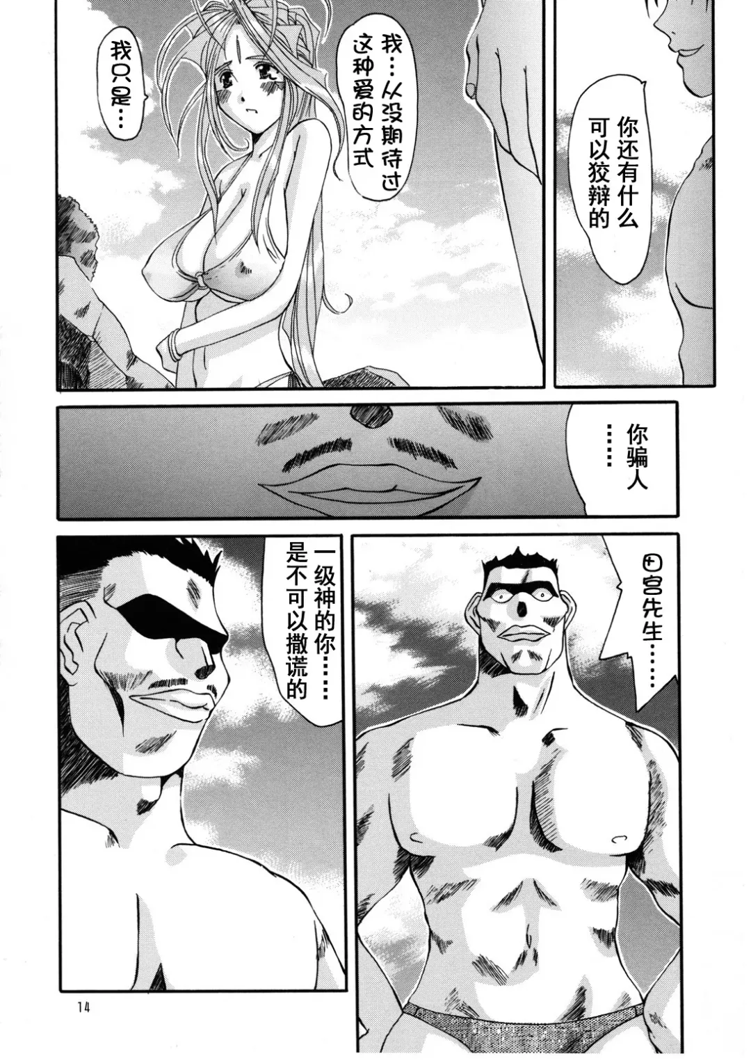 [Tenchuumaru] Nightmare of My Goddess Summer Interval Fhentai - Page 12