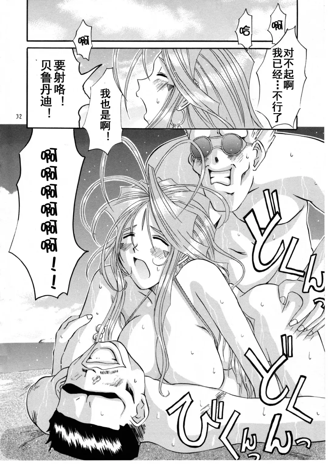 [Tenchuumaru] Nightmare of My Goddess Summer Interval Fhentai - Page 30