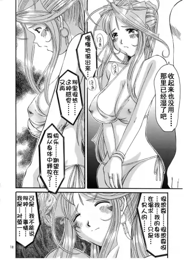 [Tenchuumaru] Nightmare of My Goddess Summer Interval Fhentai - Page 16