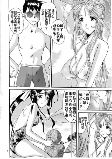 [Tenchuumaru] Nightmare of My Goddess Summer Interval Fhentai - Page 4