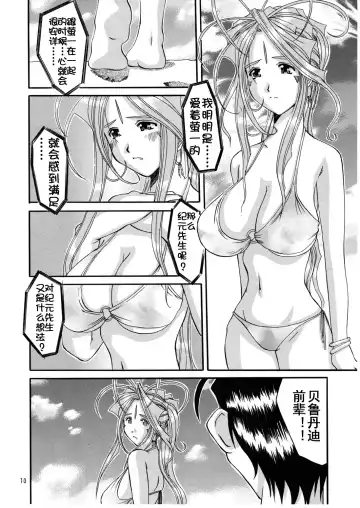 [Tenchuumaru] Nightmare of My Goddess Summer Interval Fhentai - Page 8