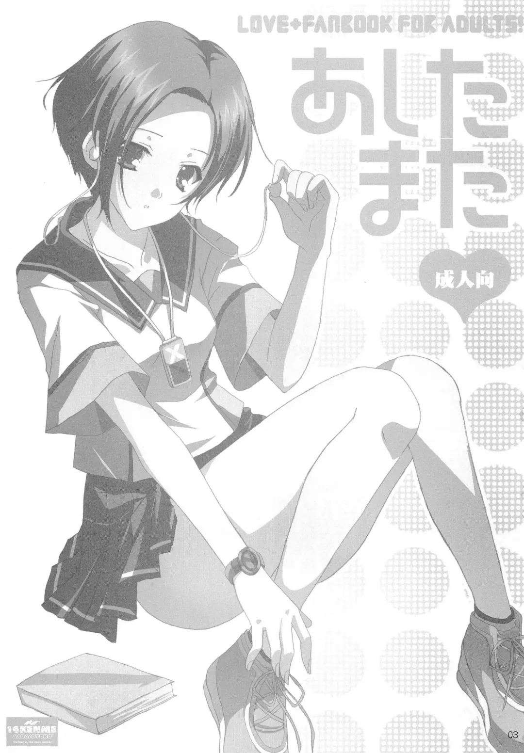 [Sato-satoru] Ashita Mata Fhentai - Page 2