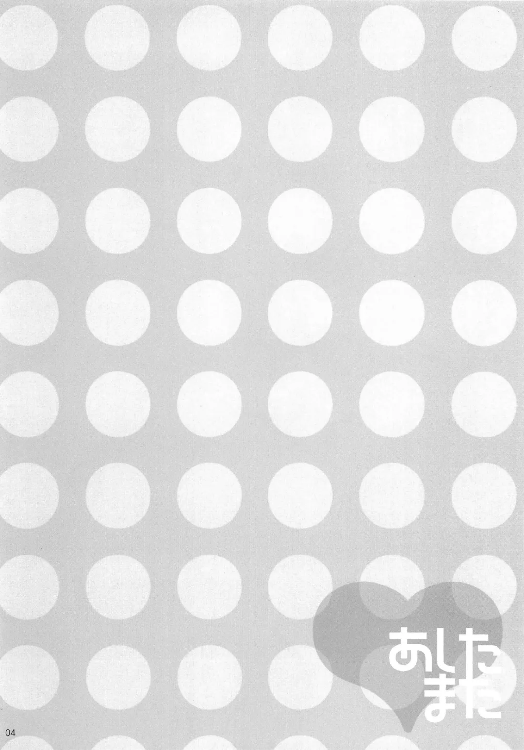 [Sato-satoru] Ashita Mata Fhentai - Page 3