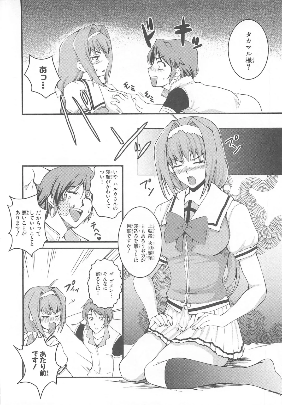 Choukou Sennin Haruka Comic Anthology Vol.1 Fhentai.net - Page 71