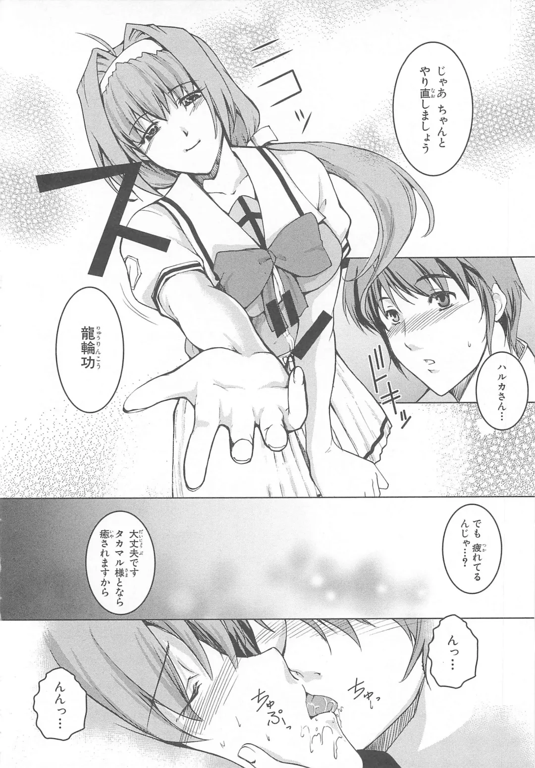 Choukou Sennin Haruka Comic Anthology Vol.1 Fhentai.net - Page 73