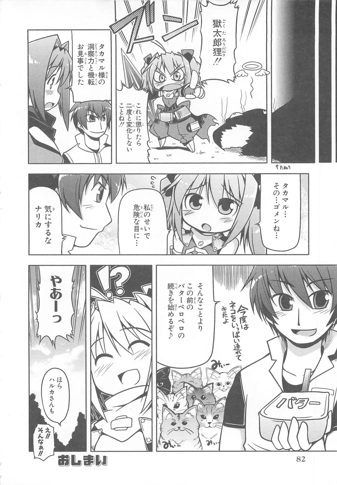 Choukou Sennin Haruka Comic Anthology Vol.1 Fhentai.net - Page 83