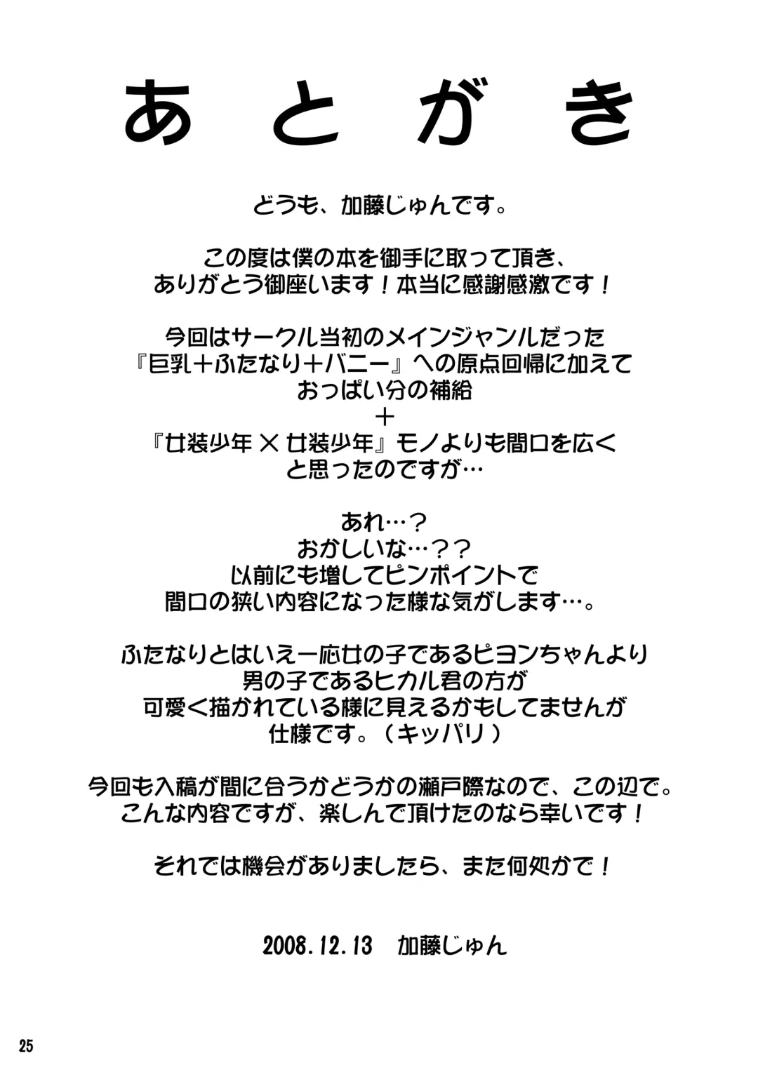 [Katou Jun] inferior 6 Fhentai - Page 25