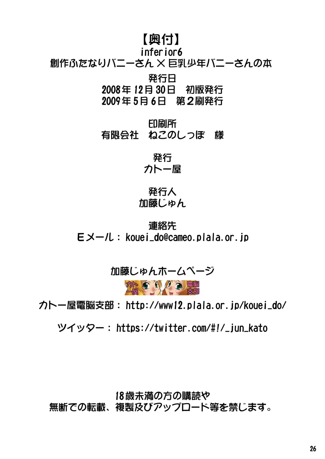 [Katou Jun] inferior 6 Fhentai - Page 26