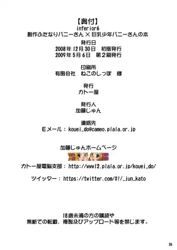 [Katou Jun] inferior 6 Fhentai - Page 26