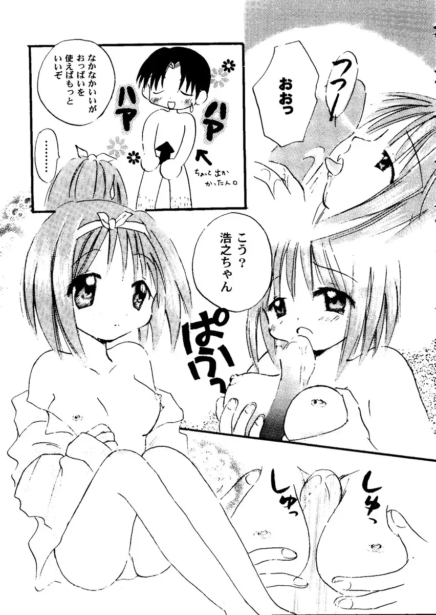 Love Heart 8 Fhentai - Page 114