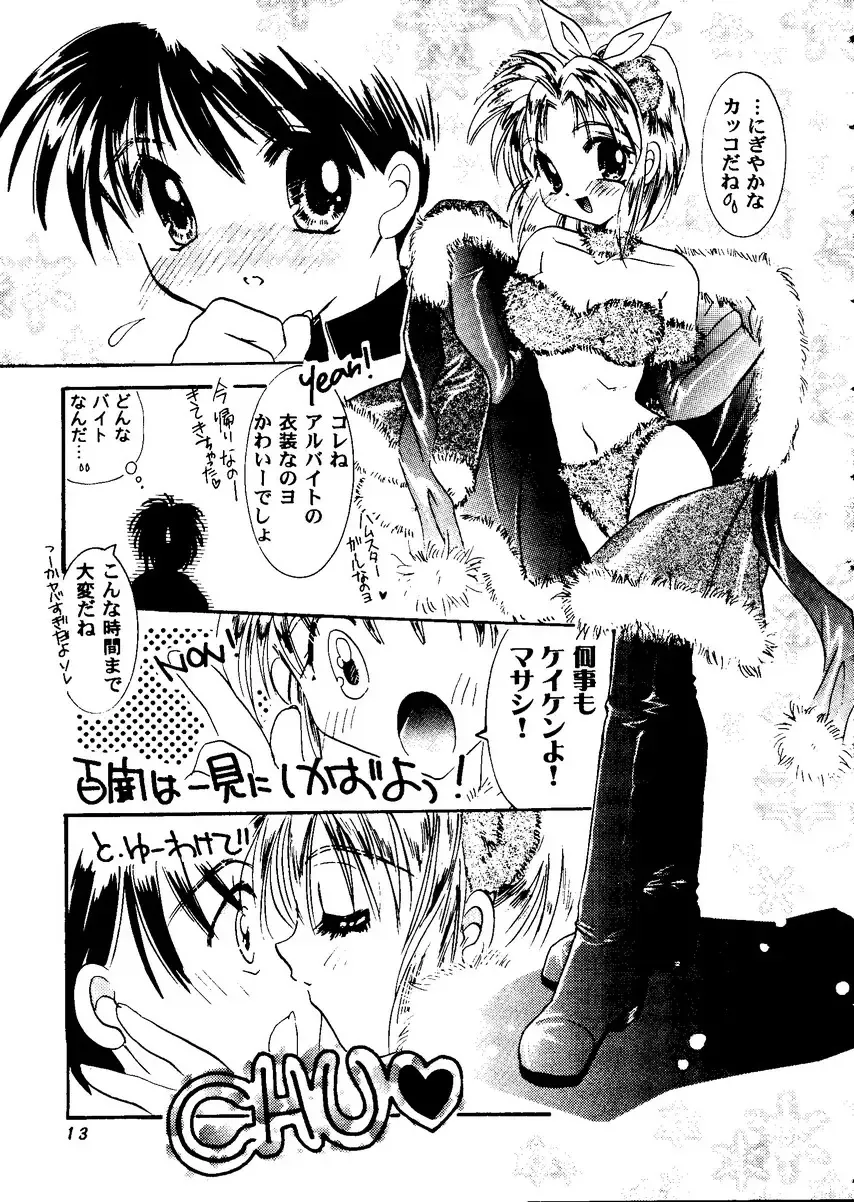 Love Heart 8 Fhentai - Page 12