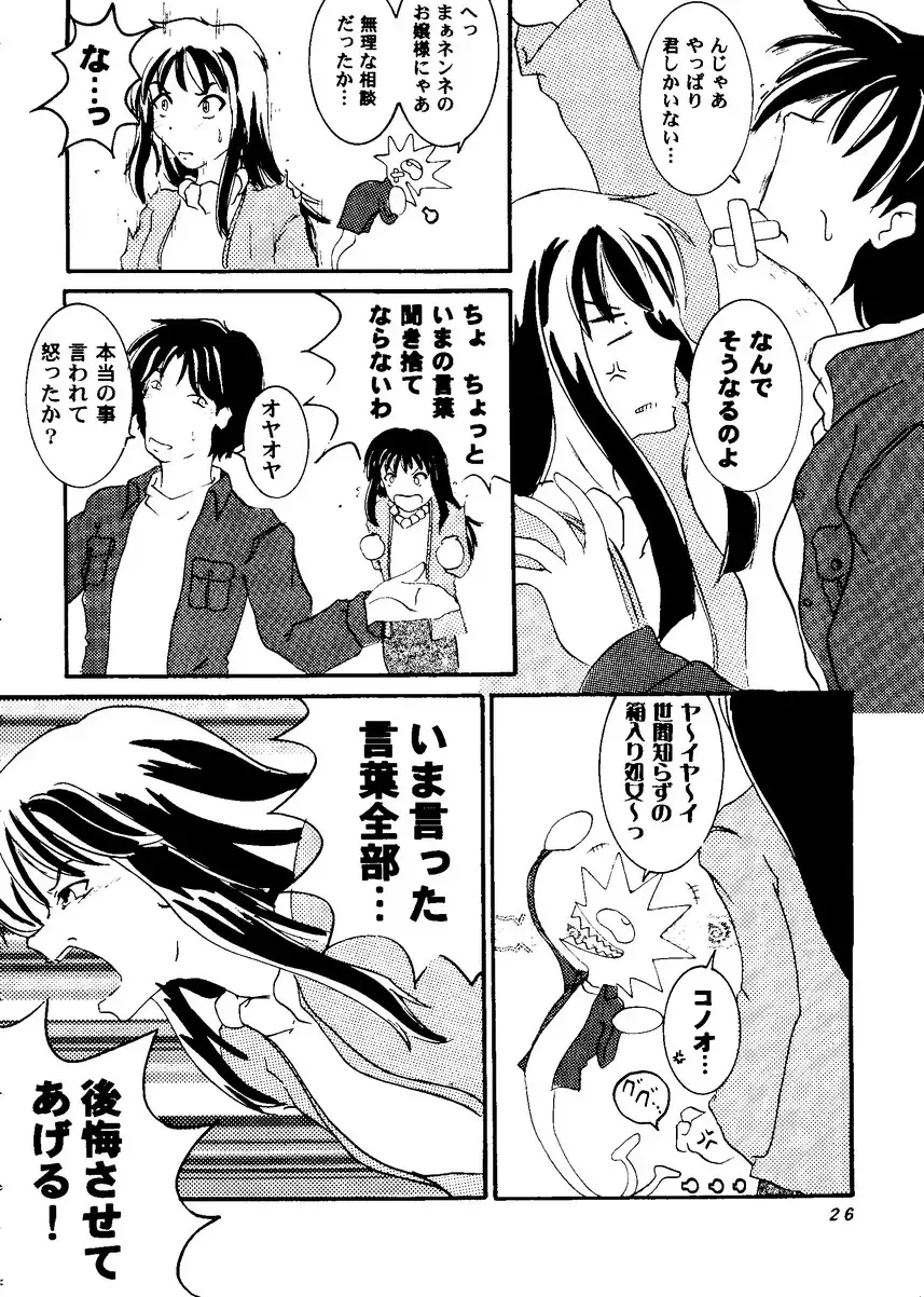 Love Heart 8 Fhentai - Page 25