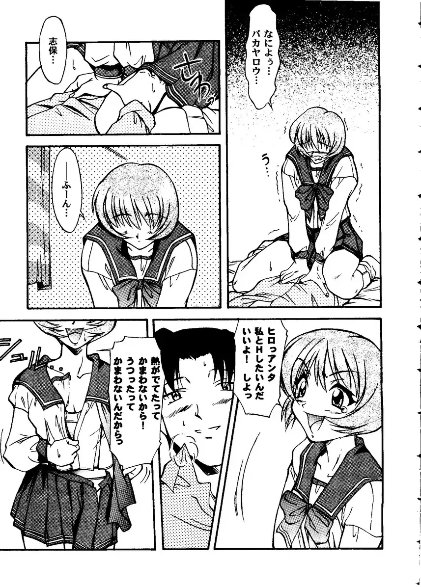 Love Heart 8 Fhentai - Page 74