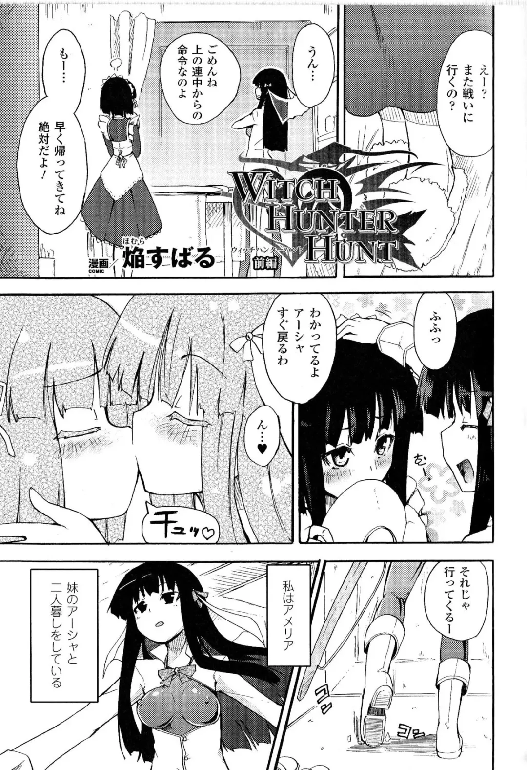 [Homura Subaru] Witch Hunter Hunt Fhentai - Page 1