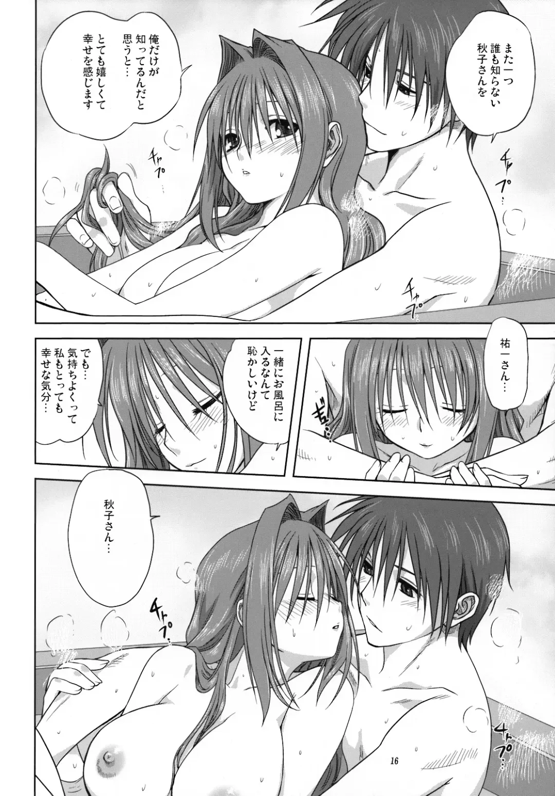 [Mitarashi Kousei] Akiko-san to Issho 3 Fhentai - Page 15