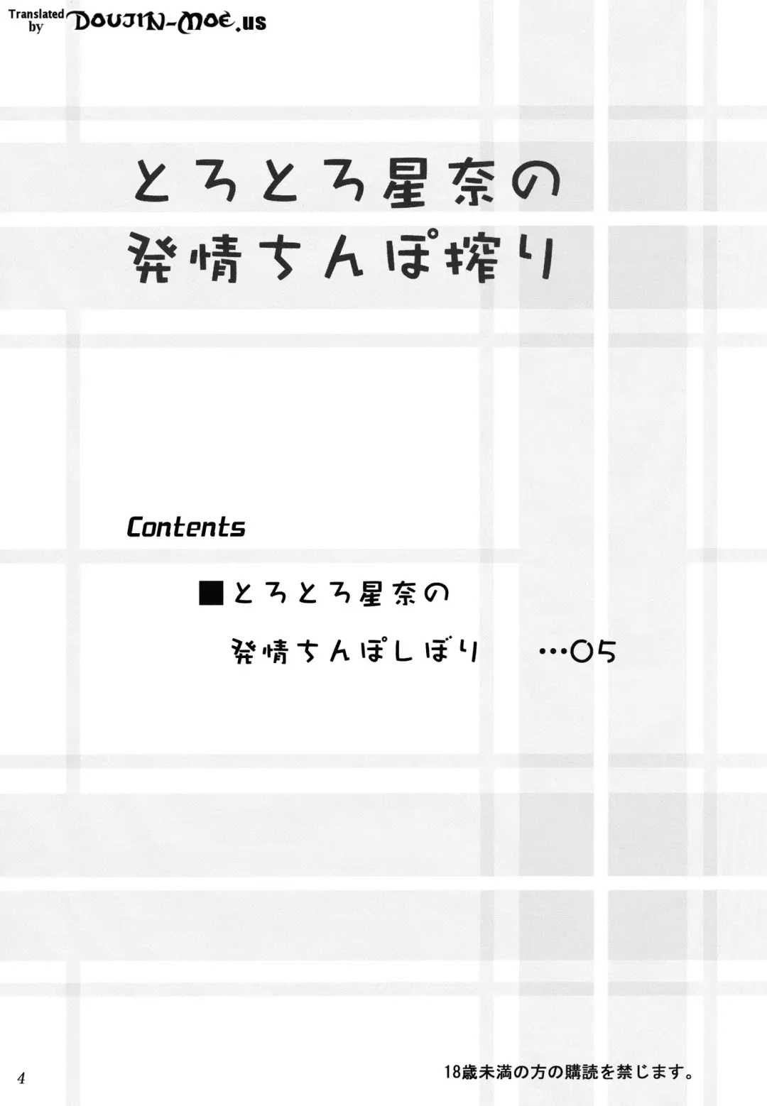 [Yameta Takashi] Torotoro Sena no Hatsujou Chinpo Shibori Fhentai - Page 3