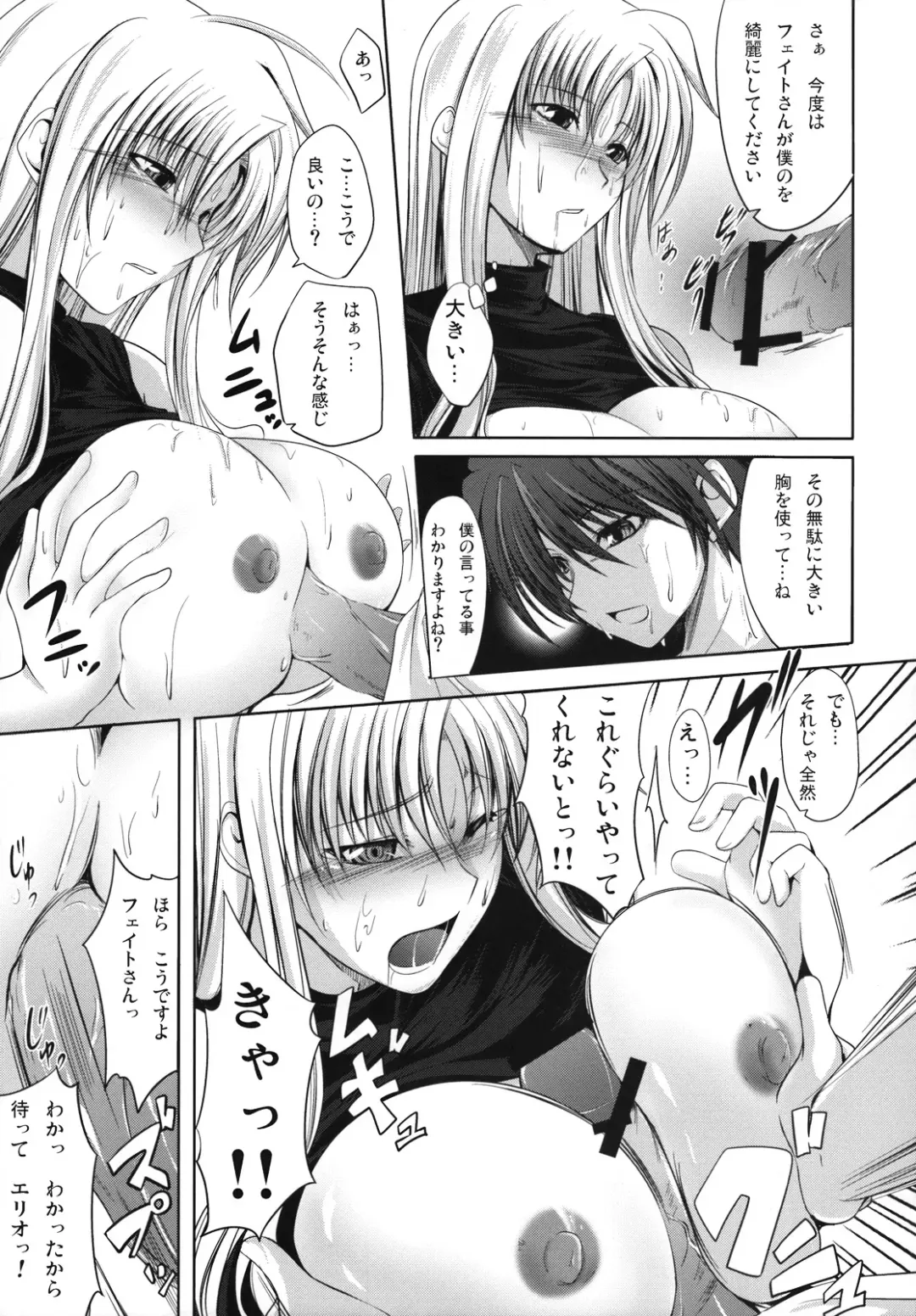 [Kagura Soushi] Riot Faker Fhentai - Page 18