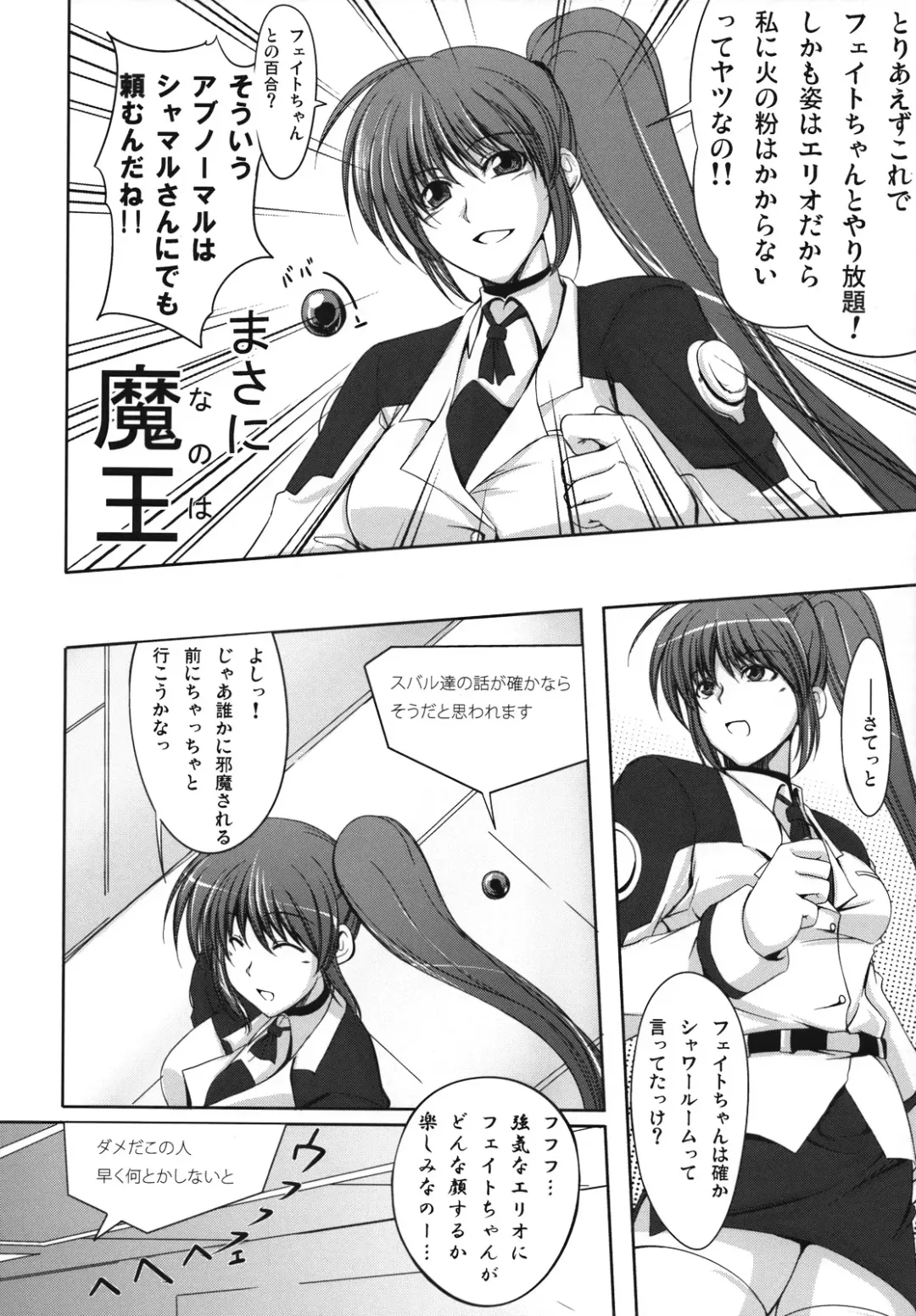 [Kagura Soushi] Riot Faker Fhentai - Page 7