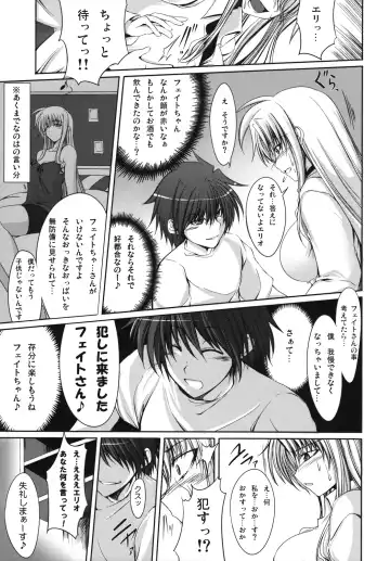 [Kagura Soushi] Riot Faker Fhentai - Page 10