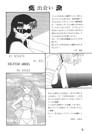 [Imai Youki - Kiyumi Miyuki] SELFISH ANGEL Fhentai - Page 7