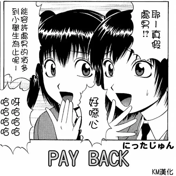 Read [Nitta Jun] PAY BACK - Fhentai.net