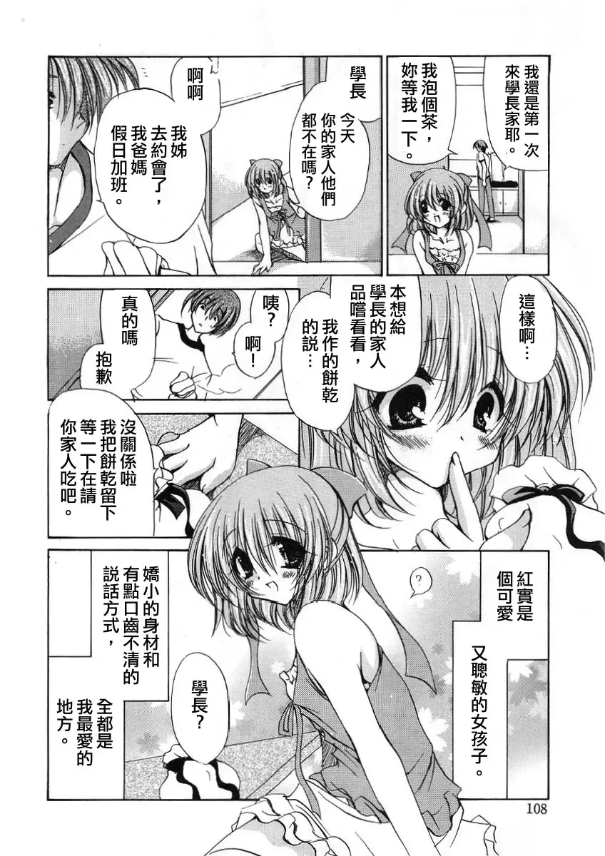 [Ryuuki Yumi] Fuwafuwa Whip Fhentai - Page 110